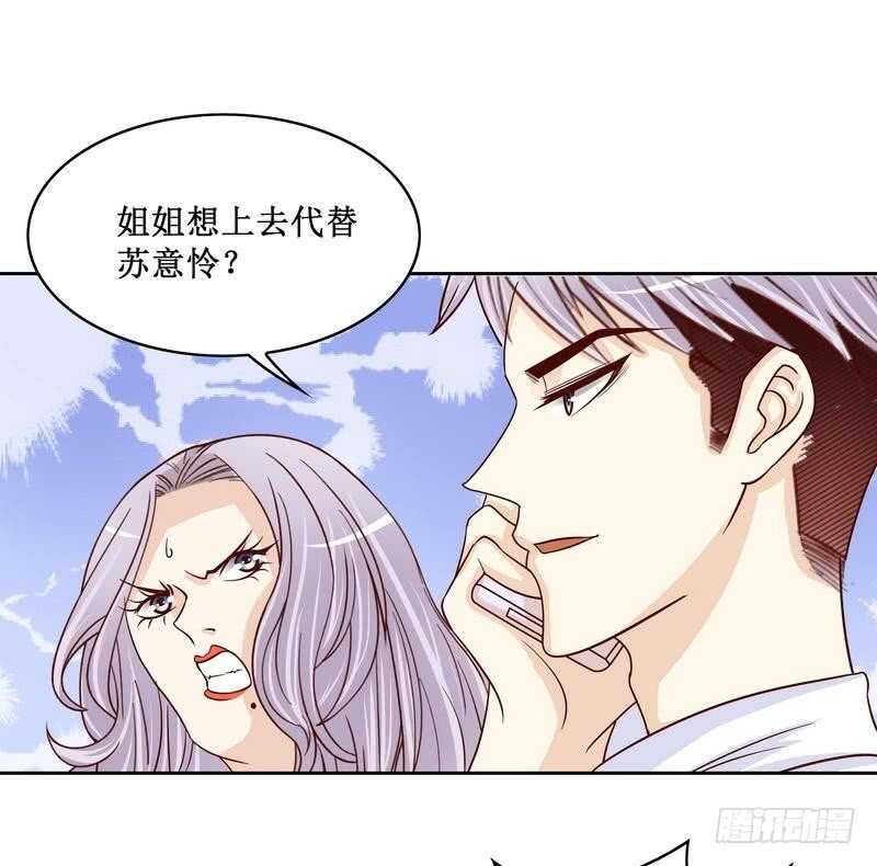 《恶魔总裁的二次初恋》第83话 不值得 第5页