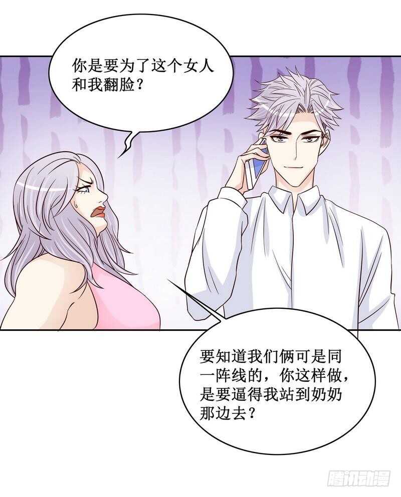《恶魔总裁的二次初恋》第83话 不值得 第8页