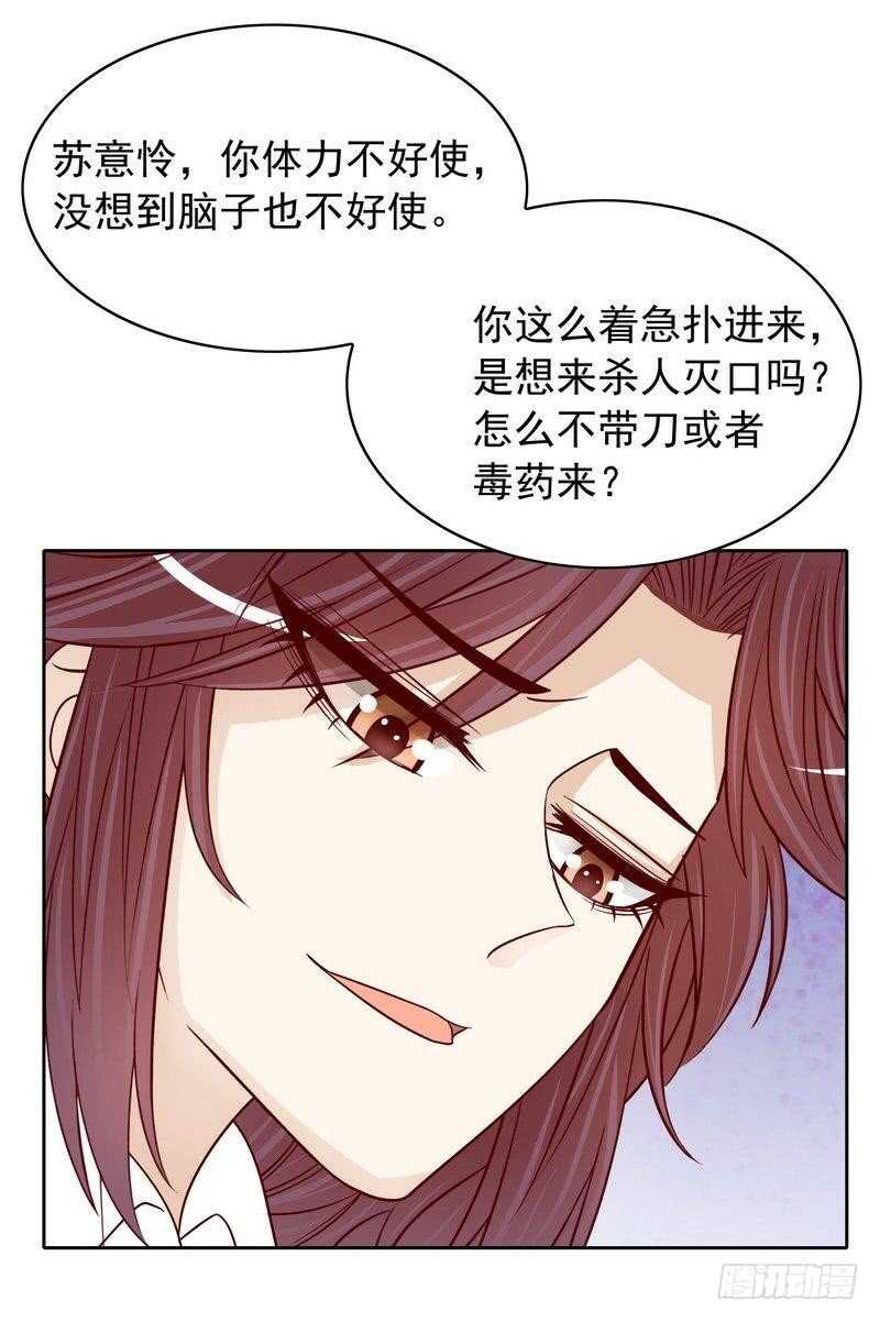 《恶魔总裁的二次初恋》第81话 女人的战斗 第14页