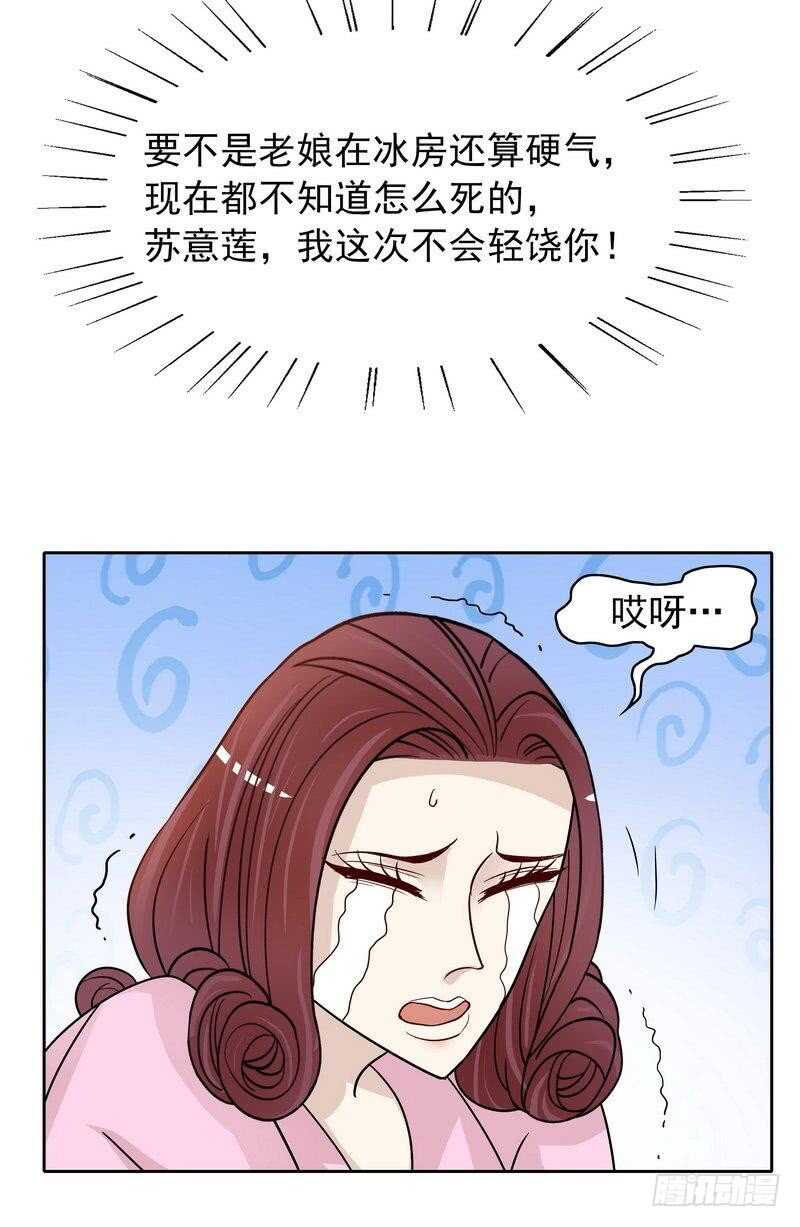 《恶魔总裁的二次初恋》第81话 女人的战斗 第18页