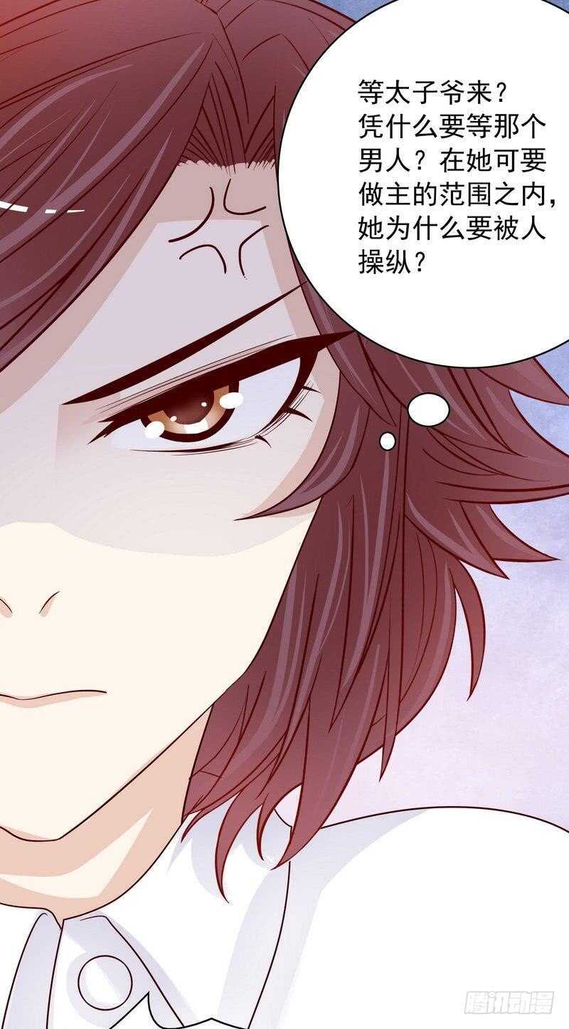 《恶魔总裁的二次初恋》第81话 女人的战斗 第26页