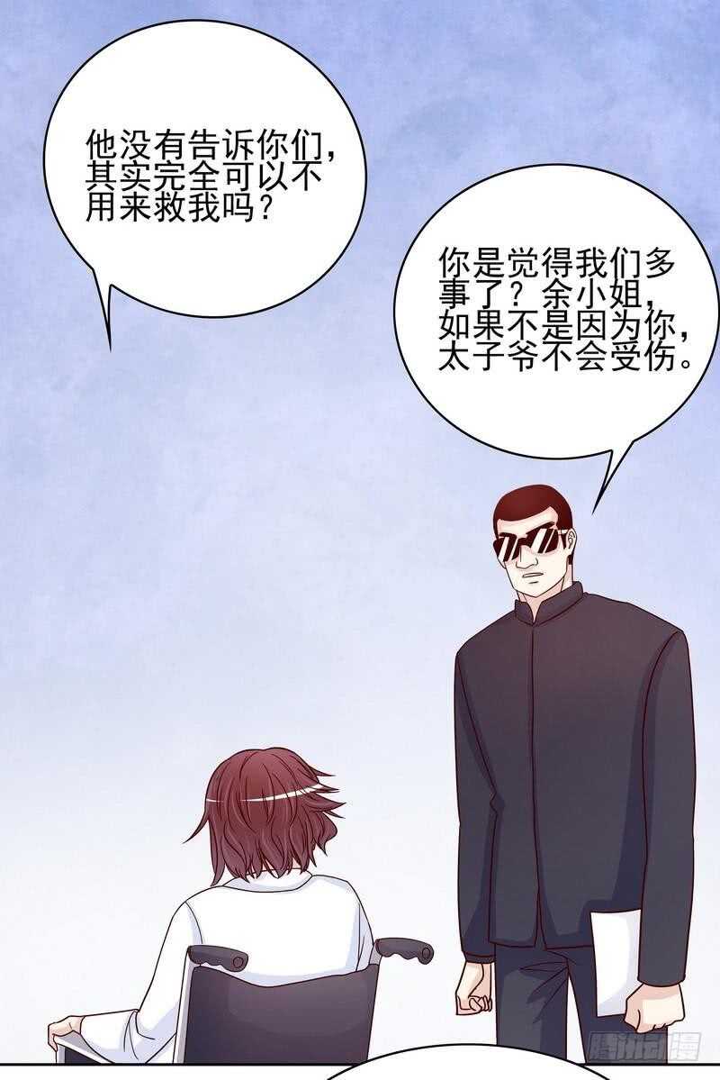 《恶魔总裁的二次初恋》第81话 女人的战斗 第3页