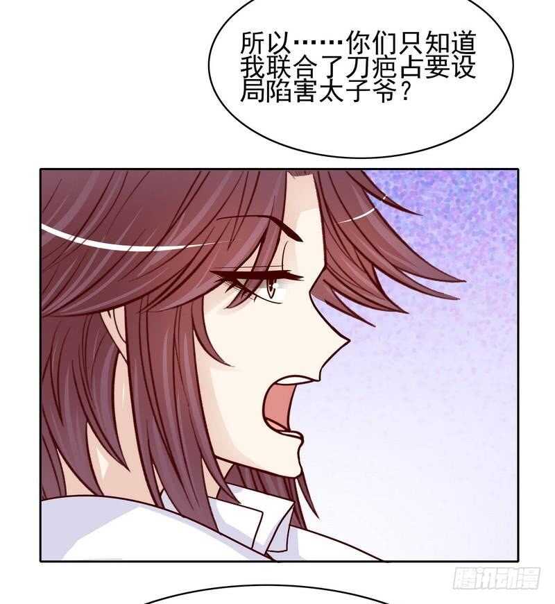 《恶魔总裁的二次初恋》第81话 女人的战斗 第4页