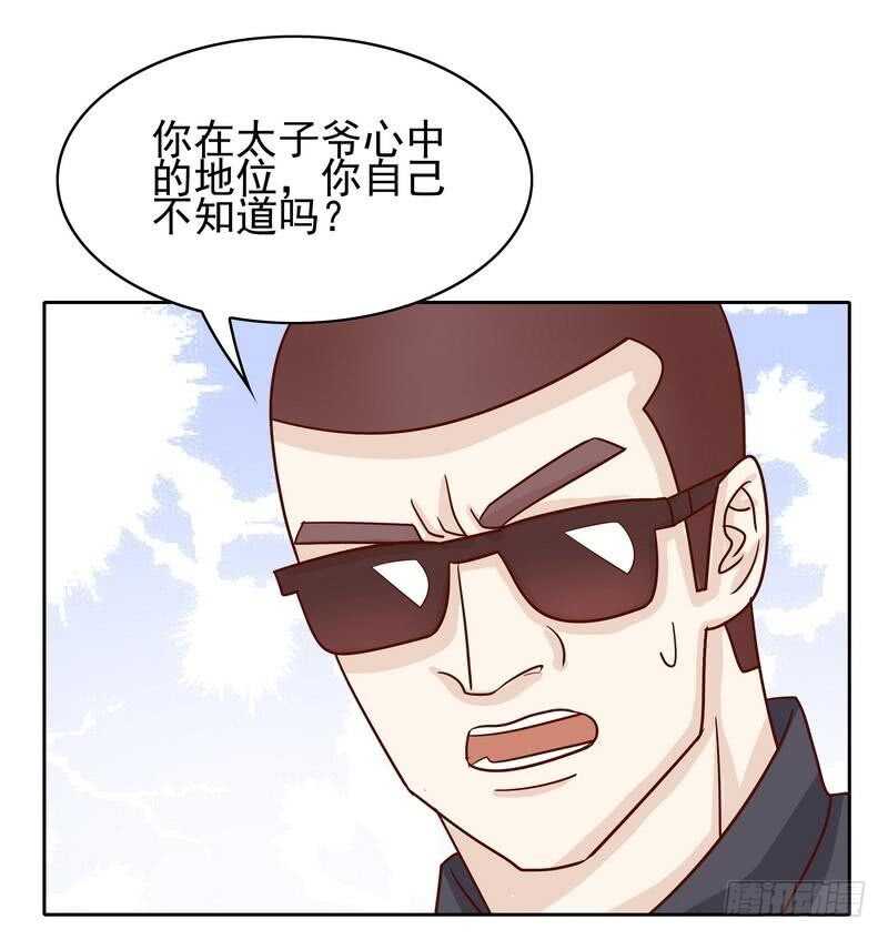 《恶魔总裁的二次初恋》第81话 女人的战斗 第6页