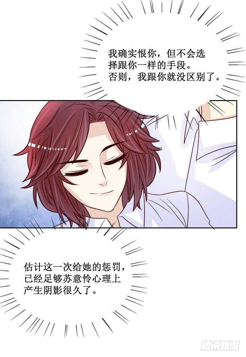 《恶魔总裁的二次初恋》第84话 噩梦 第12页