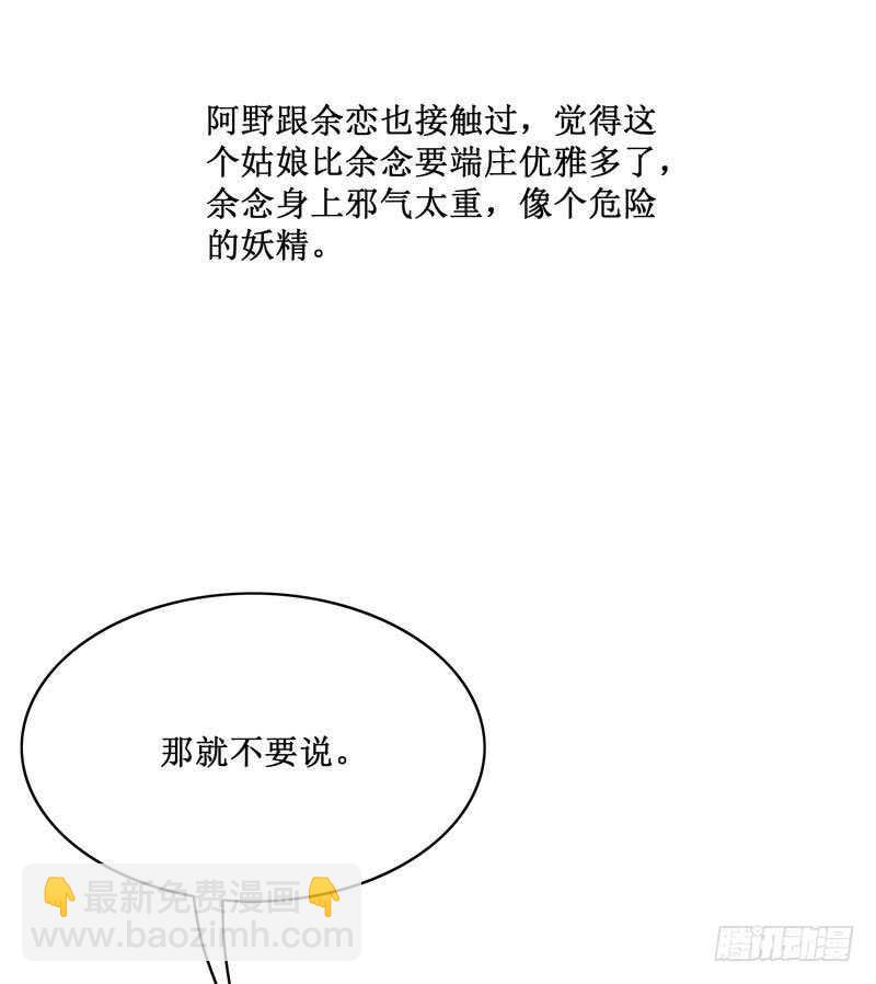 《恶魔总裁的二次初恋》第84话 噩梦 第20页