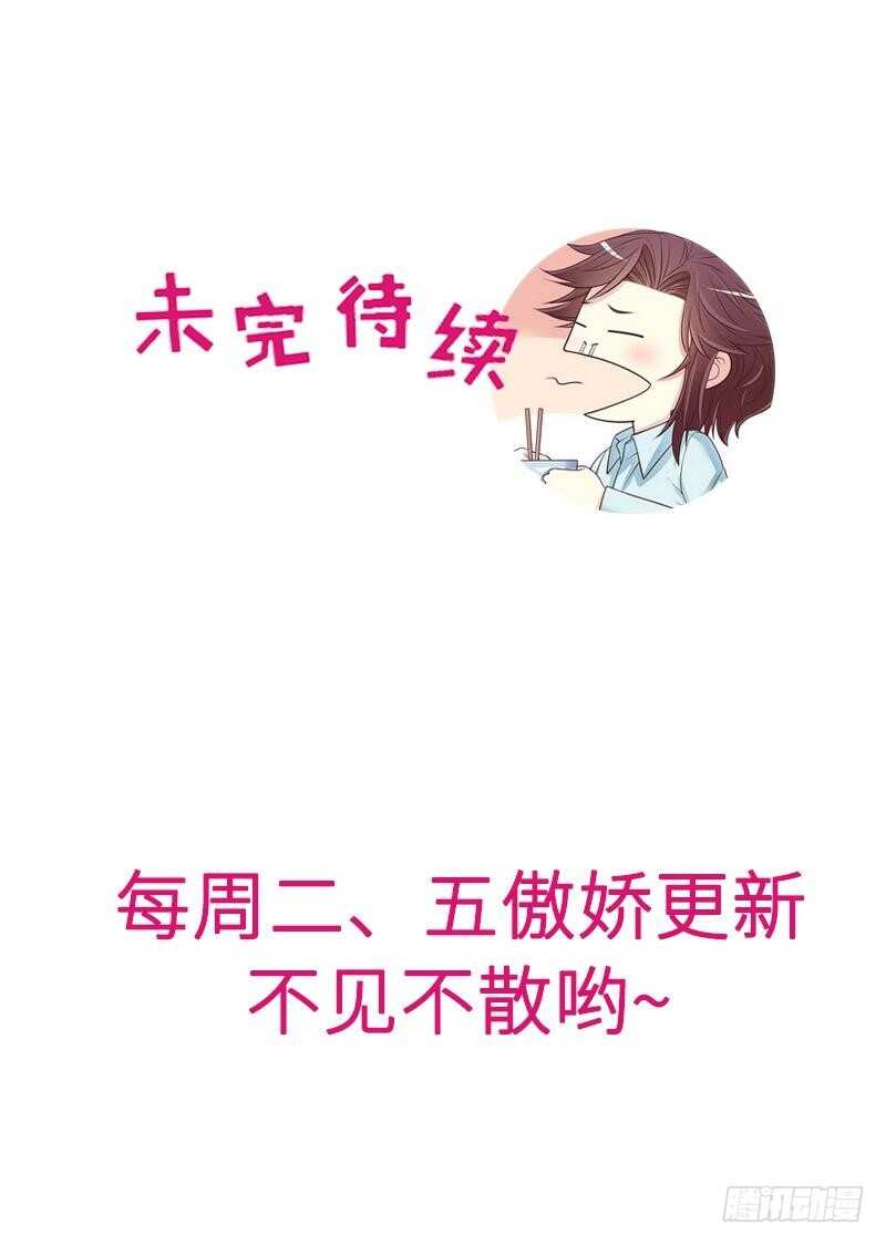 《恶魔总裁的二次初恋》第84话 噩梦 第35页