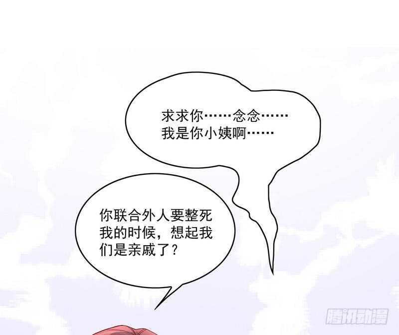 《恶魔总裁的二次初恋》第82话 手酸吗？赶紧丢下来！ 第17页
