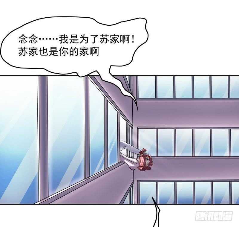 《恶魔总裁的二次初恋》第82话 手酸吗？赶紧丢下来！ 第20页