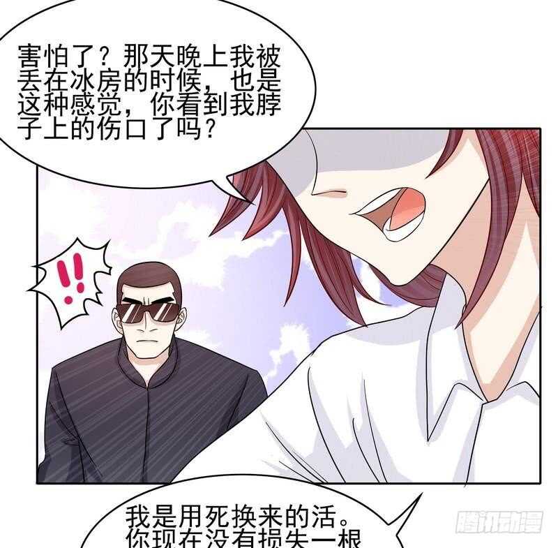 《恶魔总裁的二次初恋》第82话 手酸吗？赶紧丢下来！ 第22页