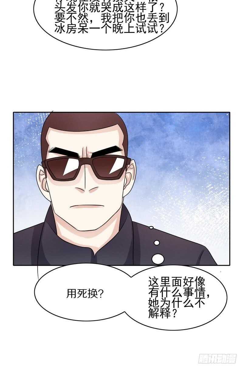 《恶魔总裁的二次初恋》第82话 手酸吗？赶紧丢下来！ 第23页