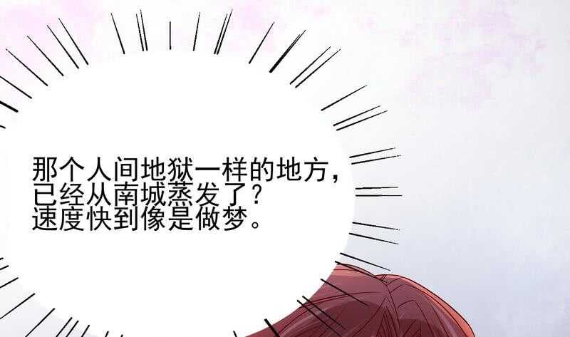 《恶魔总裁的二次初恋》第82话 手酸吗？赶紧丢下来！ 第26页