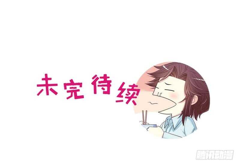 《恶魔总裁的二次初恋》第82话 手酸吗？赶紧丢下来！ 第44页