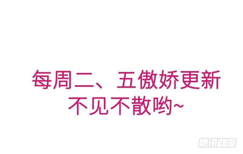 《恶魔总裁的二次初恋》第82话 手酸吗？赶紧丢下来！ 第45页