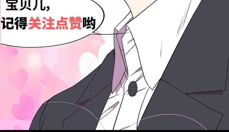 《恶魔总裁的二次初恋》第82话 手酸吗？赶紧丢下来！ 第47页