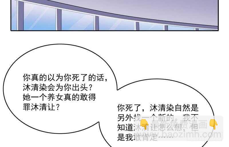 《恶魔总裁的二次初恋》第82话 手酸吗？赶紧丢下来！ 第6页