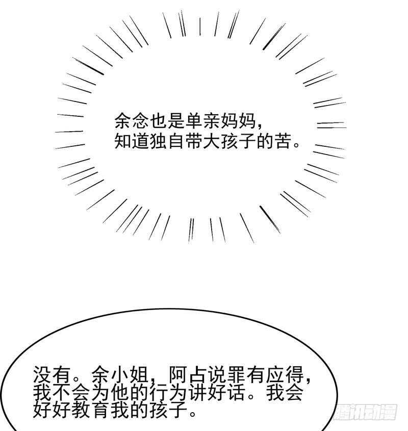 《恶魔总裁的二次初恋》第86话 想孩子了 第18页