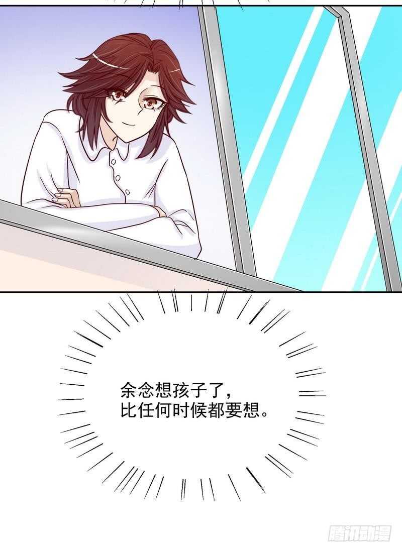 《恶魔总裁的二次初恋》第86话 想孩子了 第22页