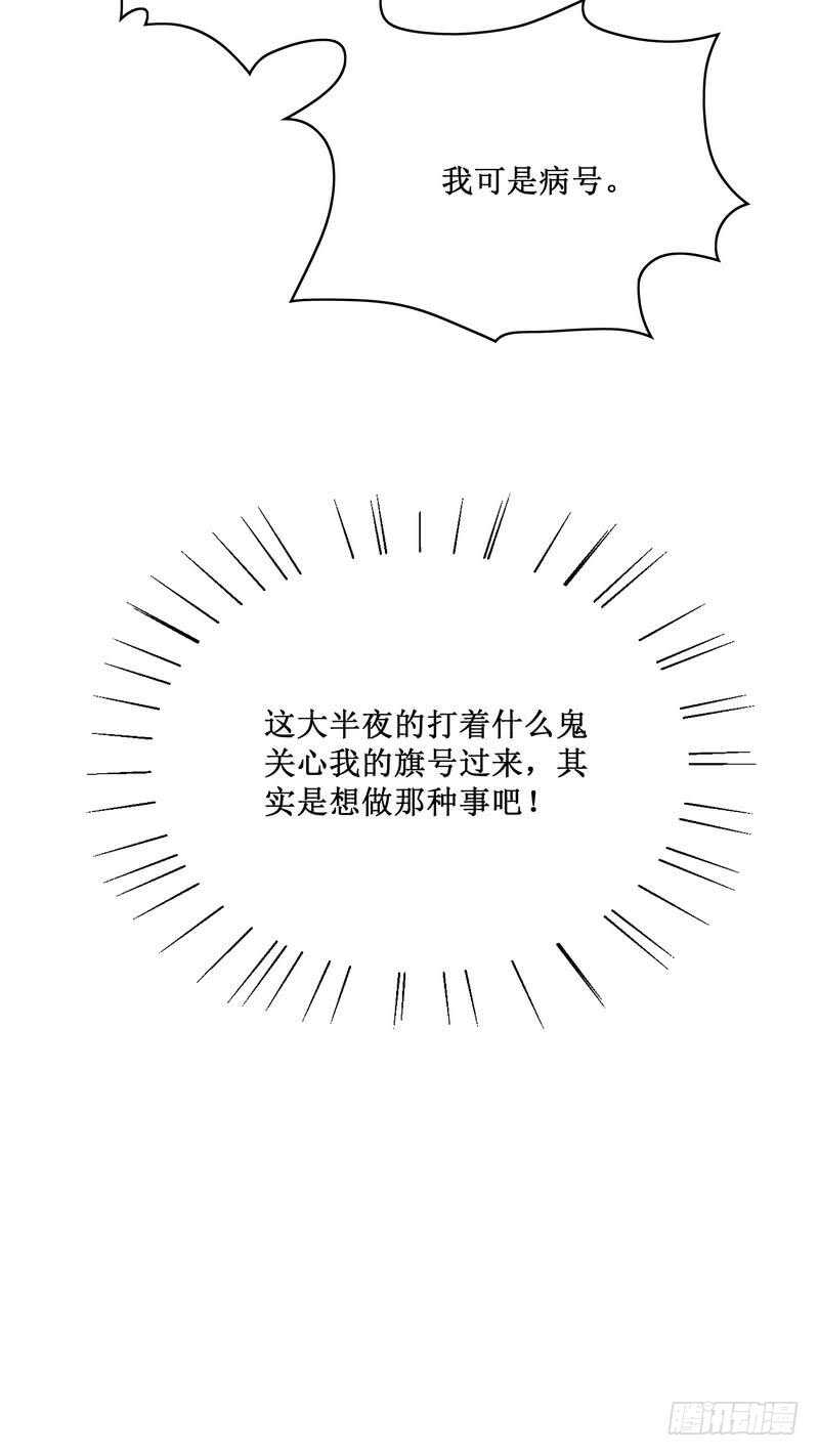 《恶魔总裁的二次初恋》第85话 不适的关心？ 第11页