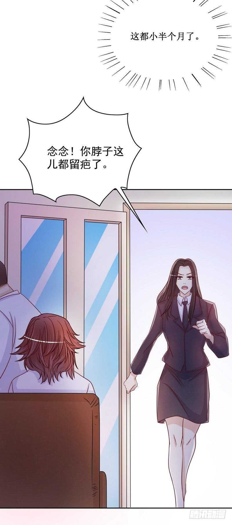 《恶魔总裁的二次初恋》第85话 不适的关心？ 第25页