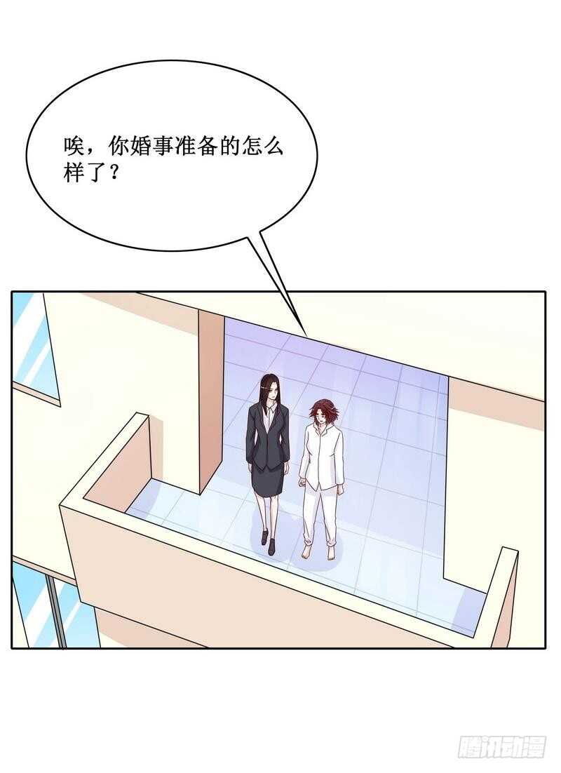 《恶魔总裁的二次初恋》第85话 不适的关心？ 第27页