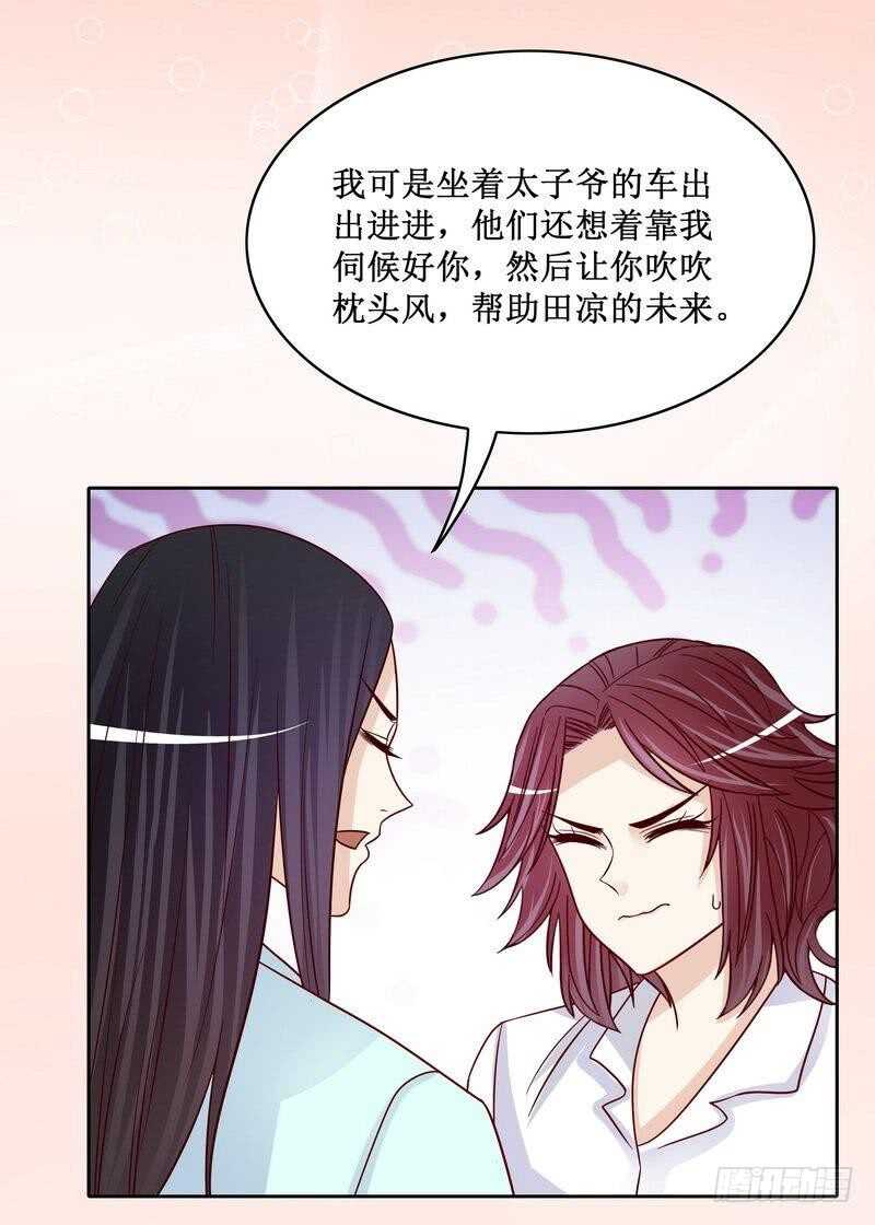 《恶魔总裁的二次初恋》第85话 不适的关心？ 第29页