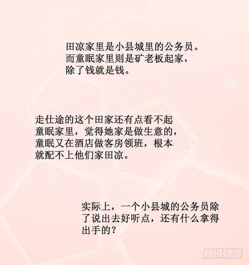 《恶魔总裁的二次初恋》第85话 不适的关心？ 第30页
