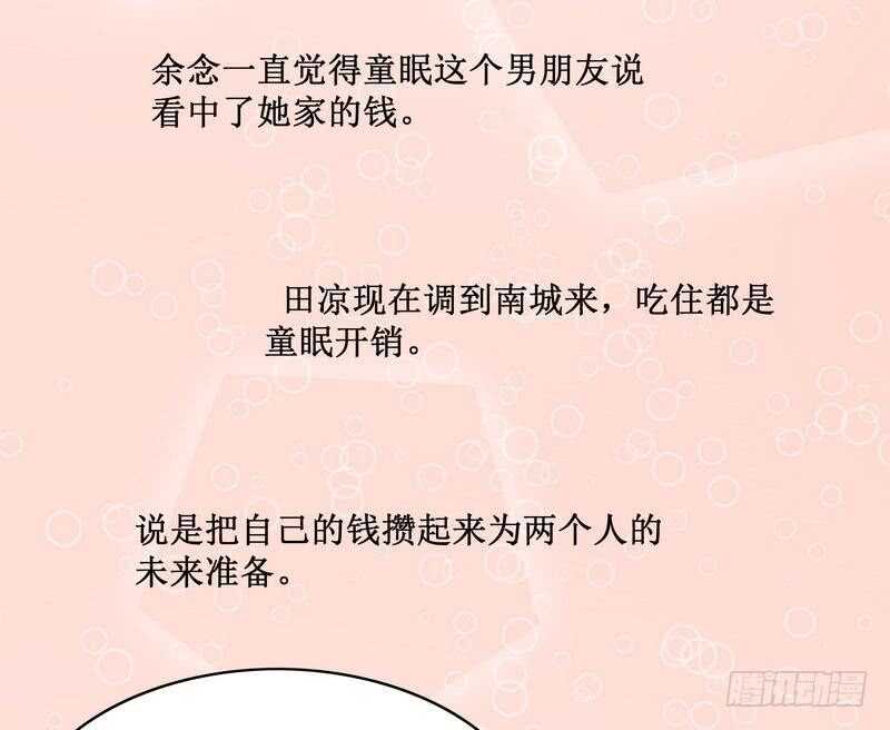 《恶魔总裁的二次初恋》第85话 不适的关心？ 第31页