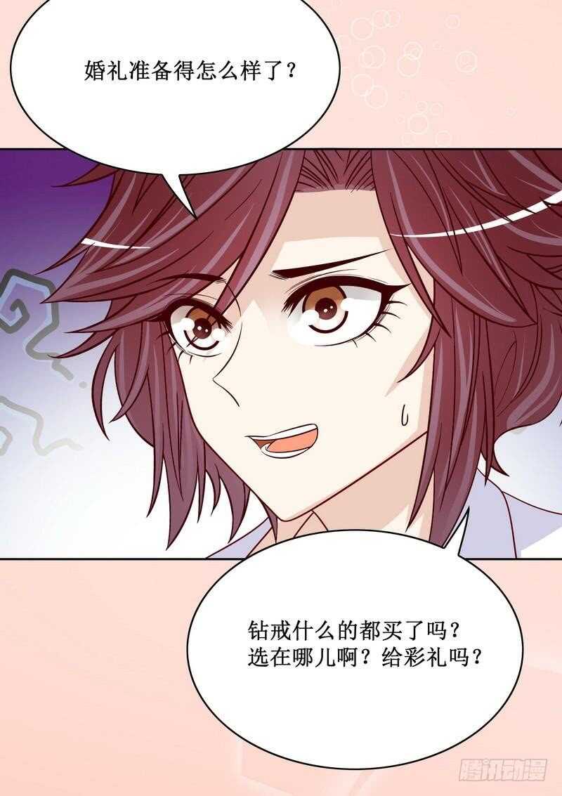 《恶魔总裁的二次初恋》第85话 不适的关心？ 第32页