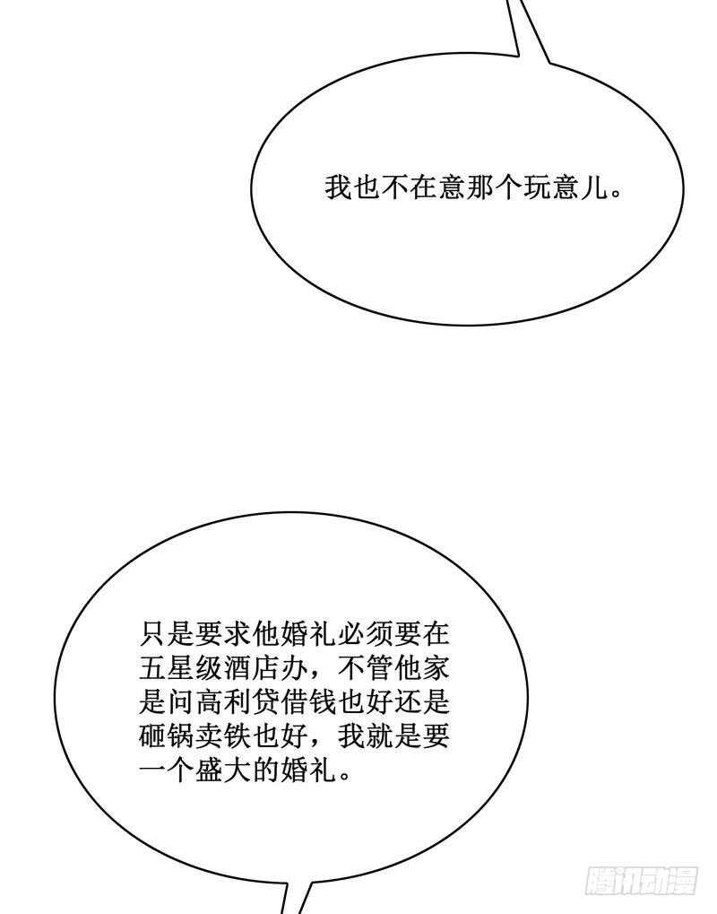 《恶魔总裁的二次初恋》第85话 不适的关心？ 第34页
