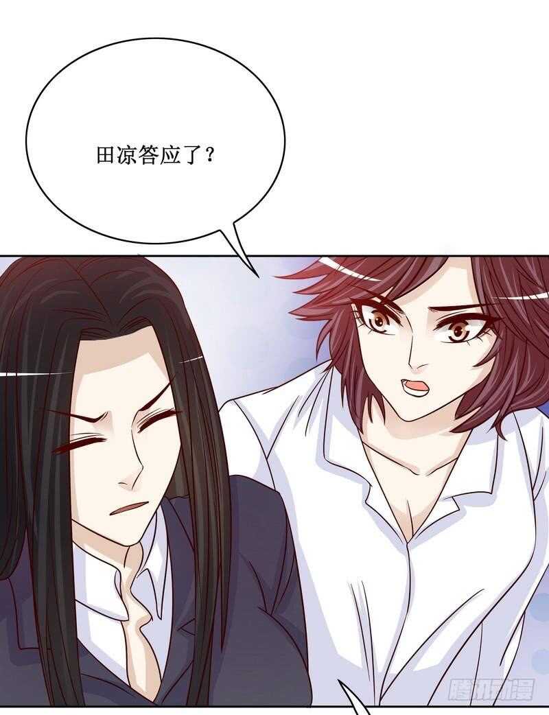 《恶魔总裁的二次初恋》第85话 不适的关心？ 第36页