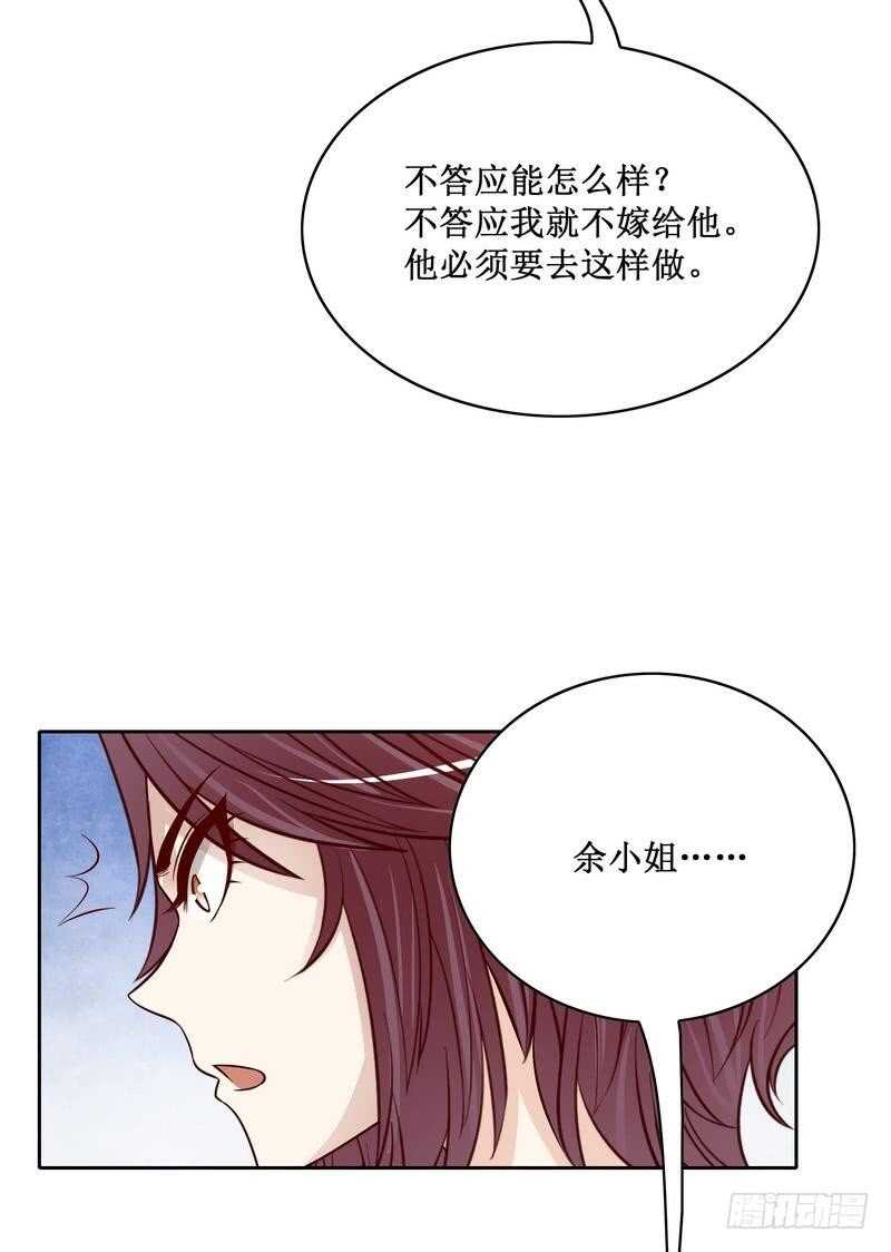 《恶魔总裁的二次初恋》第85话 不适的关心？ 第37页