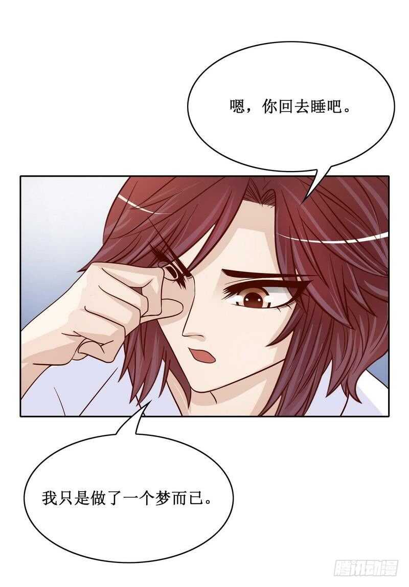 《恶魔总裁的二次初恋》第85话 不适的关心？ 第3页