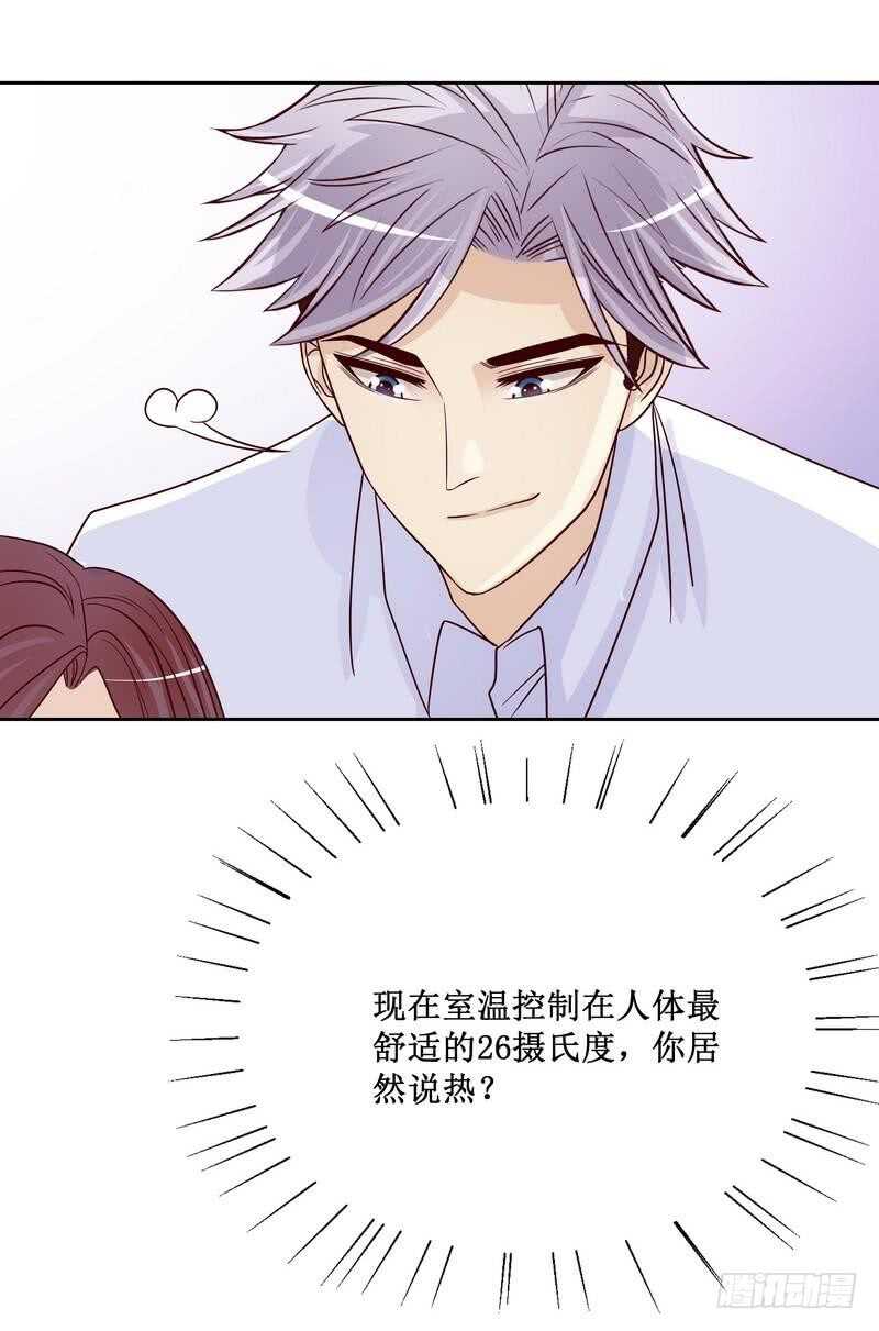 《恶魔总裁的二次初恋》第85话 不适的关心？ 第8页