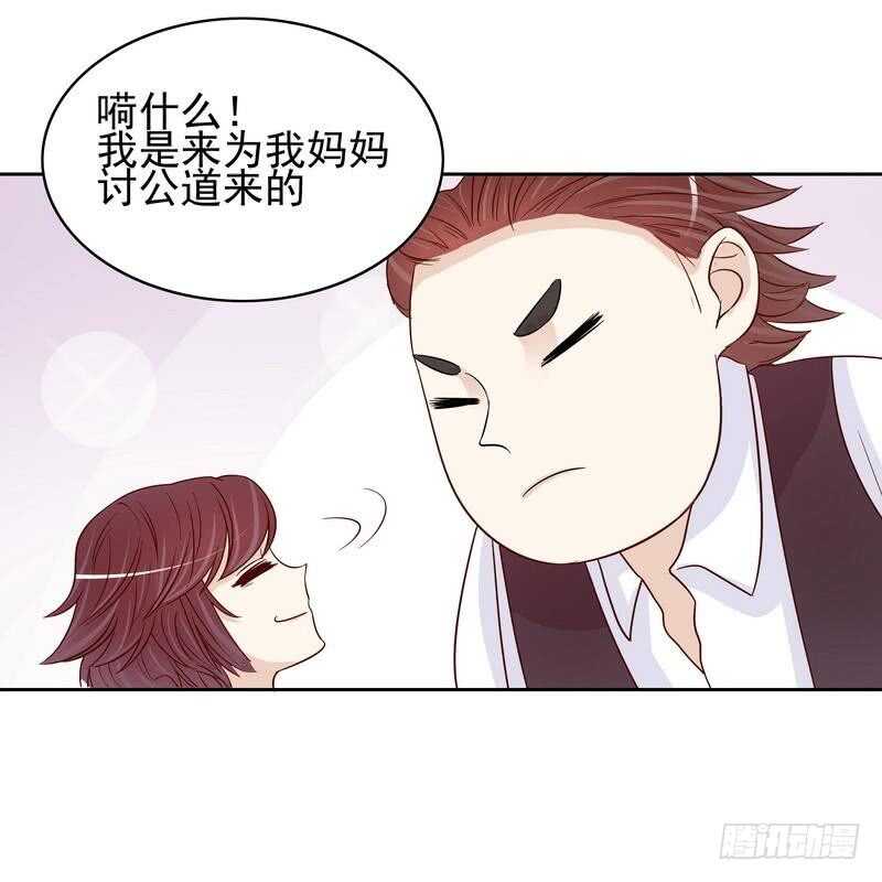 《恶魔总裁的二次初恋》第87话 来尝尝这个 第11页