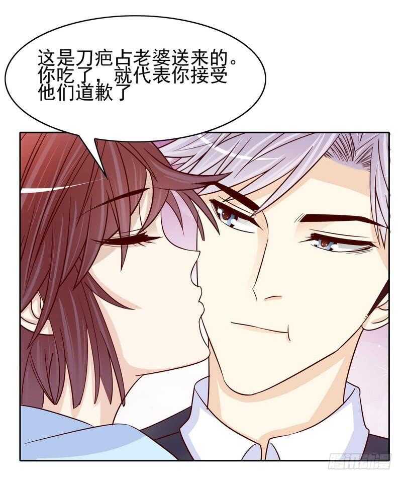 《恶魔总裁的二次初恋》第87话 来尝尝这个 第23页