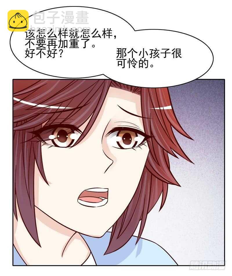 《恶魔总裁的二次初恋》第87话 来尝尝这个 第24页