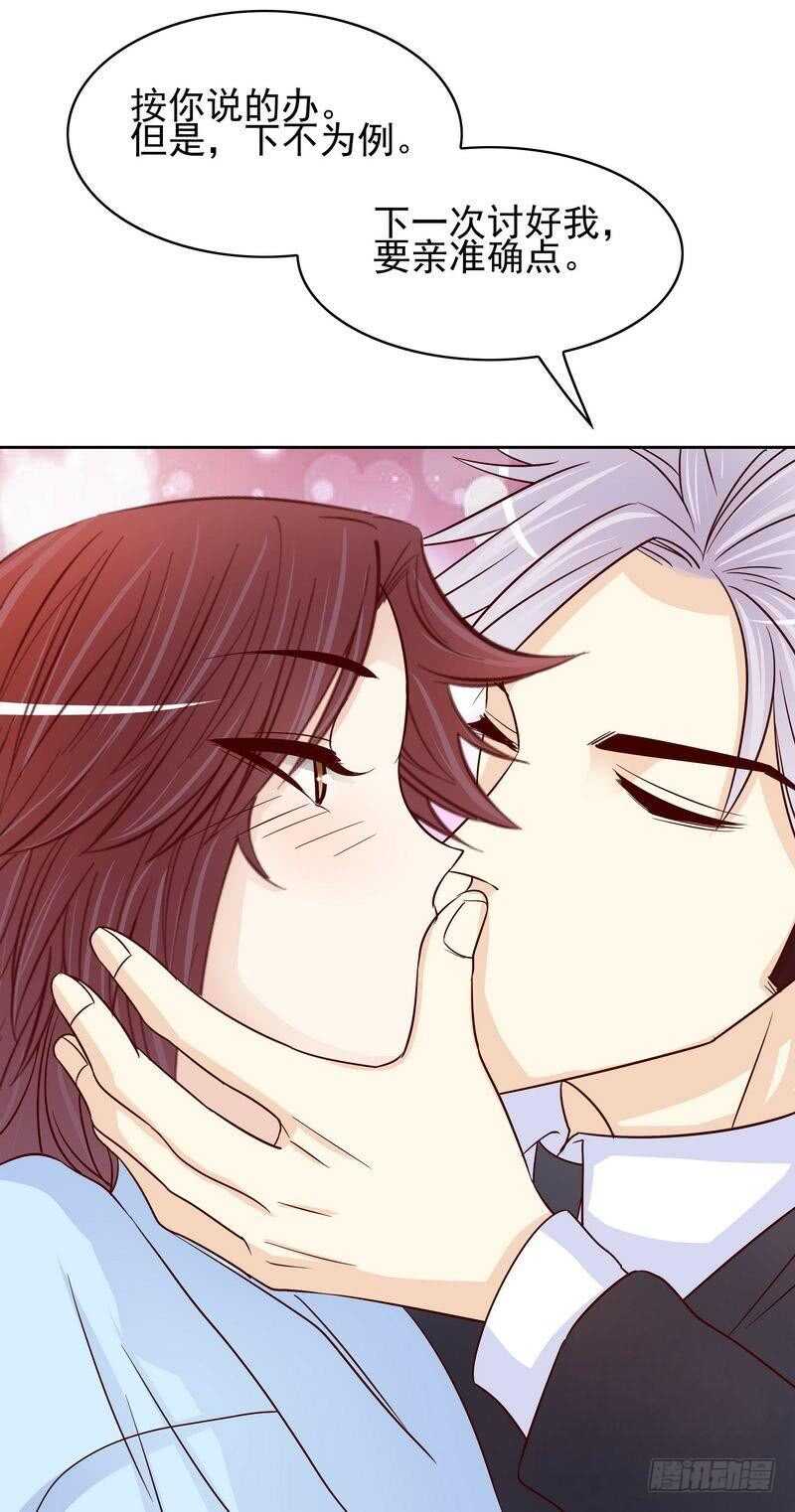 《恶魔总裁的二次初恋》第87话 来尝尝这个 第25页