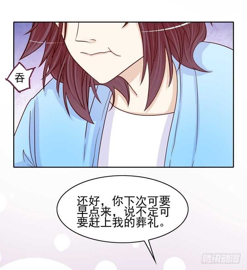 《恶魔总裁的二次初恋》第87话 来尝尝这个 第2页