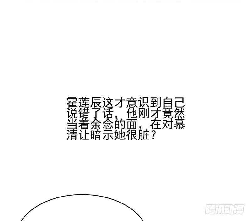 《恶魔总裁的二次初恋》第87话 来尝尝这个 第30页