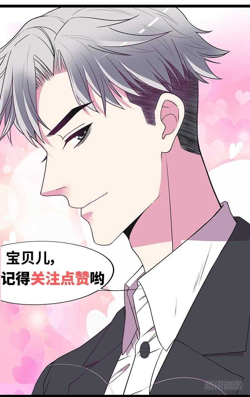 《恶魔总裁的二次初恋》第87话 来尝尝这个 第33页