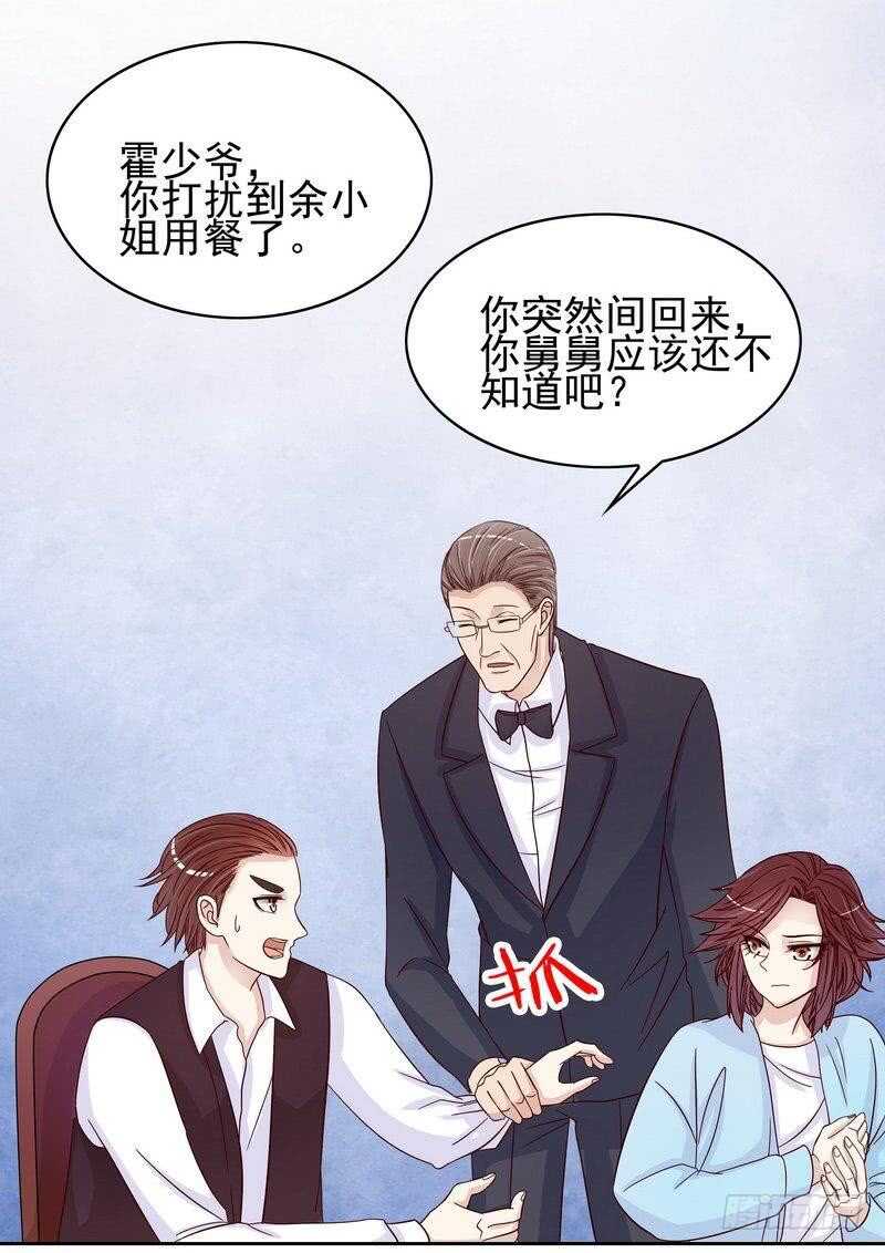 《恶魔总裁的二次初恋》第87话 来尝尝这个 第6页