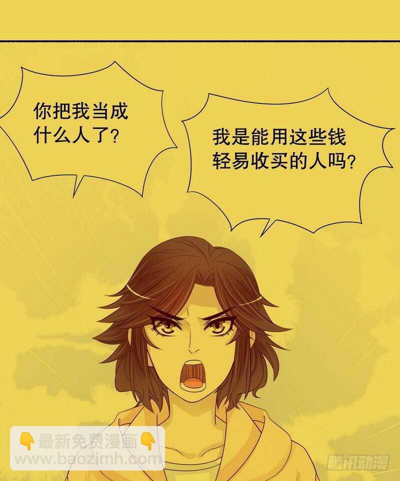 《恶魔总裁的二次初恋》第88话 一个亿 第15页