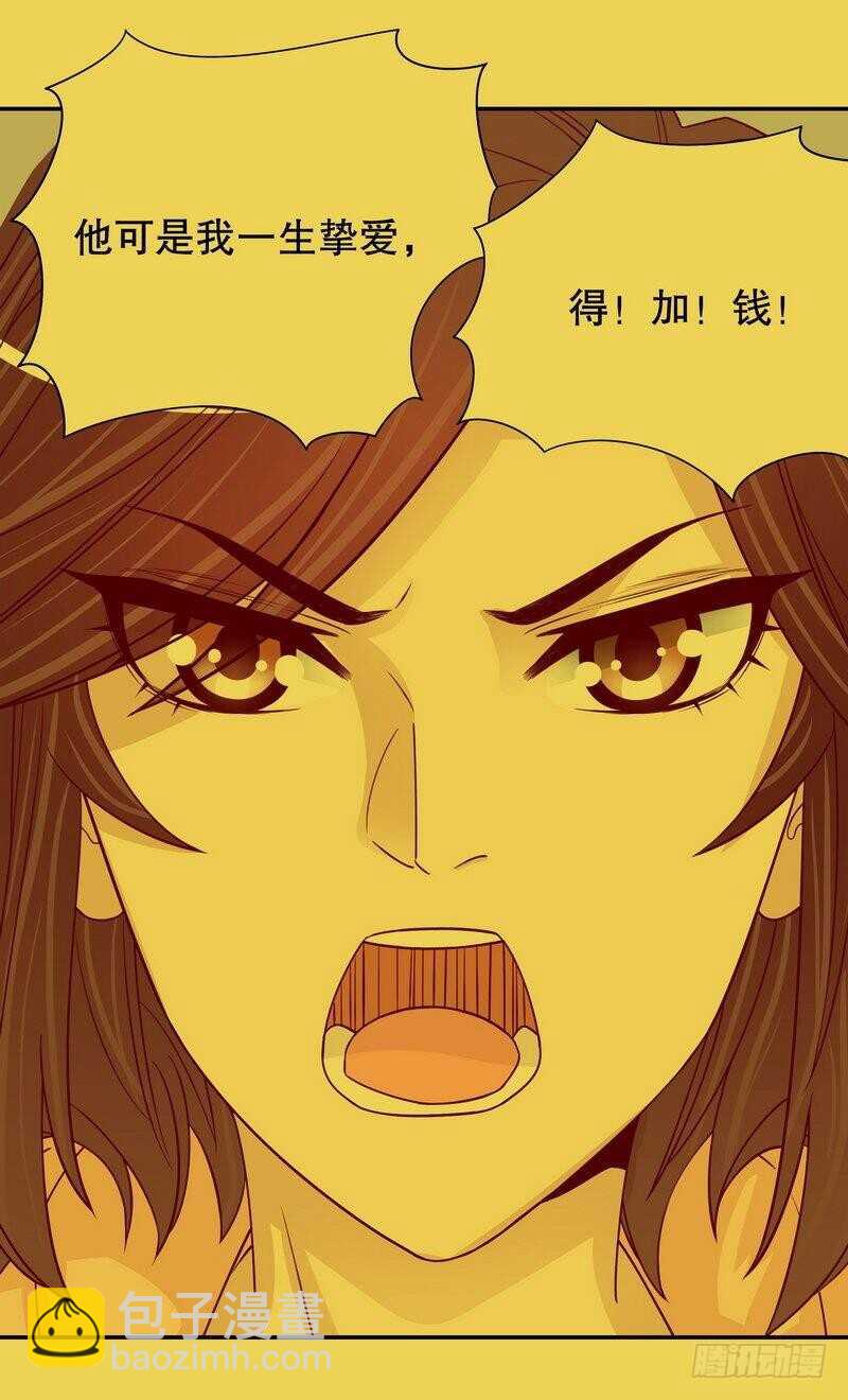《恶魔总裁的二次初恋》第88话 一个亿 第17页