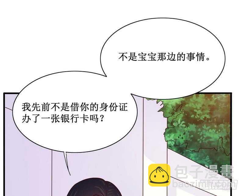 《恶魔总裁的二次初恋》第88话 一个亿 第33页