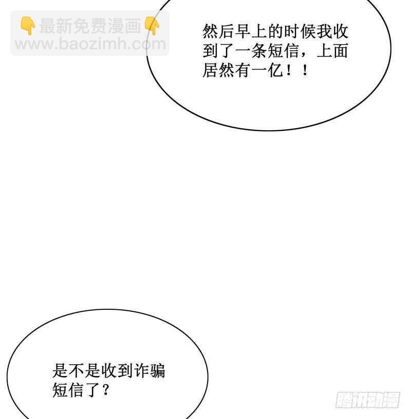 《恶魔总裁的二次初恋》第88话 一个亿 第35页
