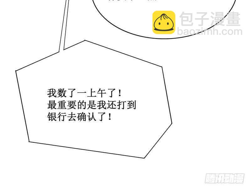 《恶魔总裁的二次初恋》第88话 一个亿 第37页