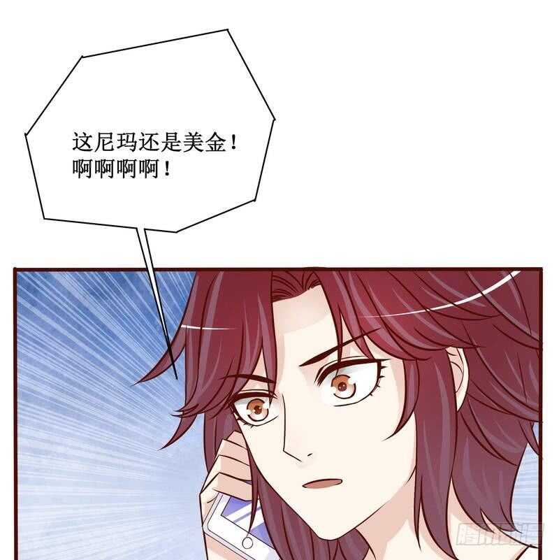《恶魔总裁的二次初恋》第88话 一个亿 第38页