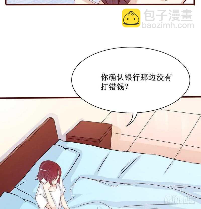 《恶魔总裁的二次初恋》第88话 一个亿 第39页