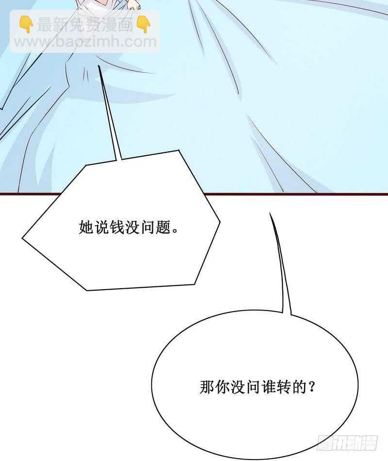 《恶魔总裁的二次初恋》第88话 一个亿 第40页
